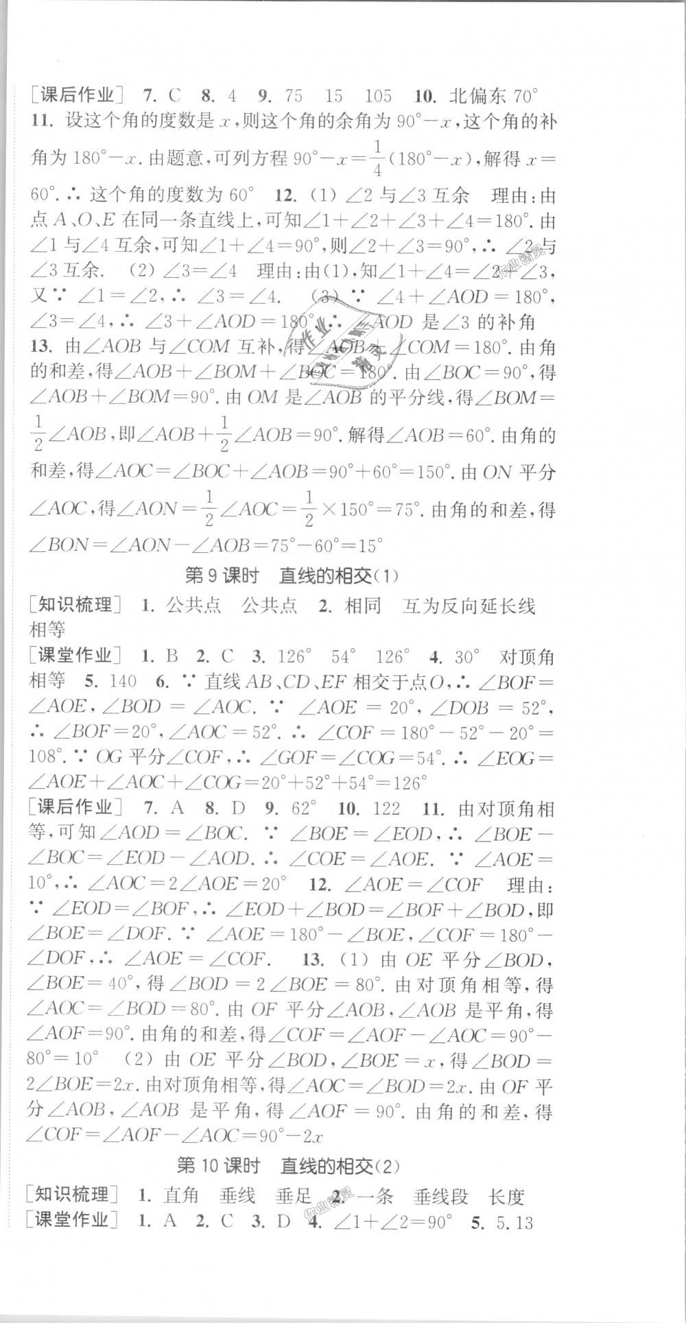 2018年通城學(xué)典課時作業(yè)本七年級數(shù)學(xué)上冊浙教版 第24頁