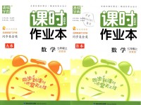 2018年通城學(xué)典課時(shí)作業(yè)本七年級(jí)數(shù)學(xué)上冊(cè)浙教版