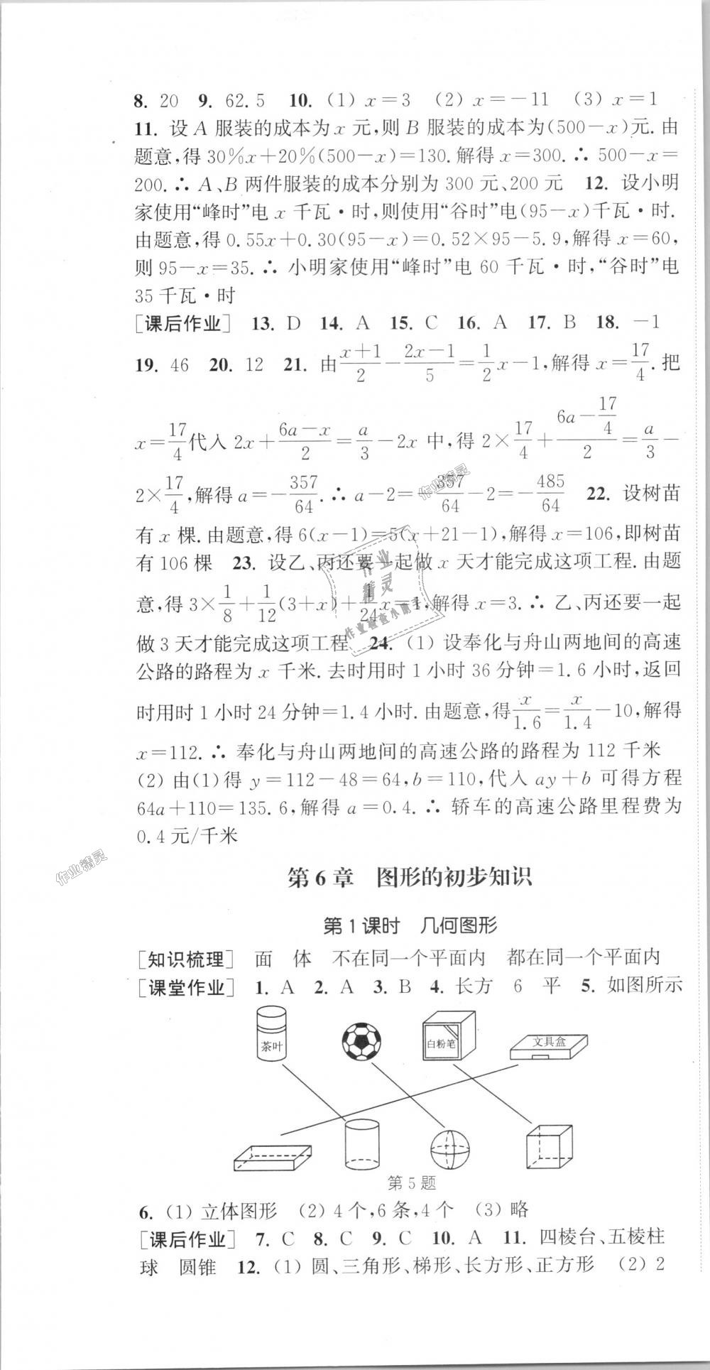 2018年通城學(xué)典課時(shí)作業(yè)本七年級(jí)數(shù)學(xué)上冊(cè)浙教版 第19頁(yè)