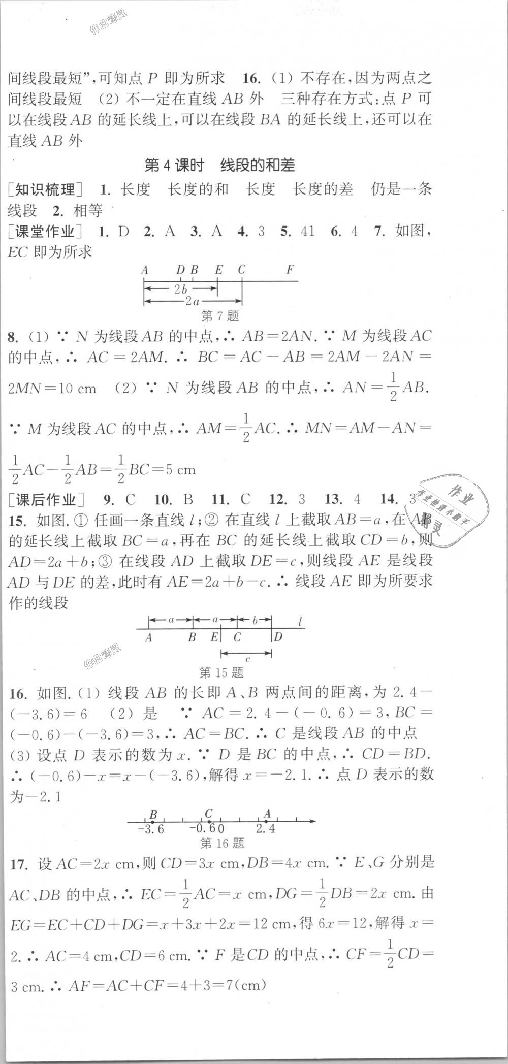 2018年通城學典課時作業(yè)本七年級數(shù)學上冊浙教版 第21頁