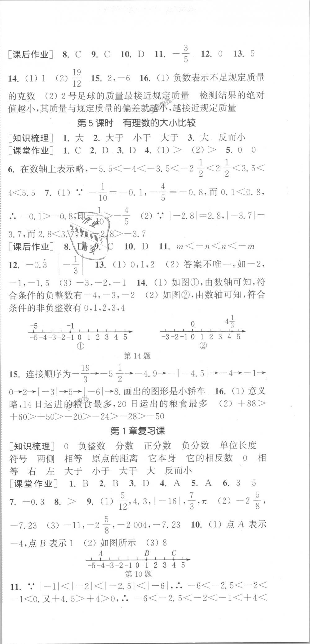 2018年通城学典课时作业本七年级数学上册浙教版 第3页