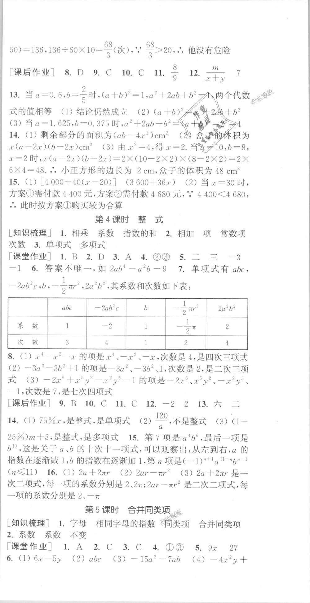 2018年通城學(xué)典課時作業(yè)本七年級數(shù)學(xué)上冊浙教版 第12頁