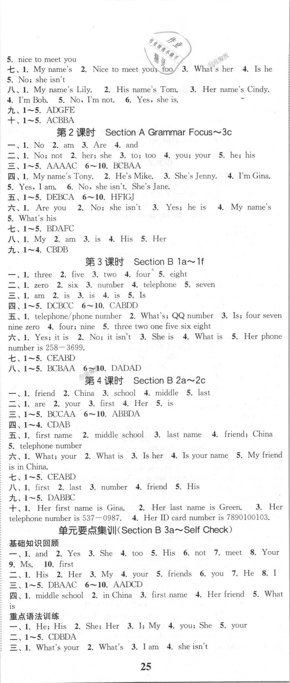 2018年通城學(xué)典課時(shí)作業(yè)本七年級英語上冊人教版安徽專用 第2頁