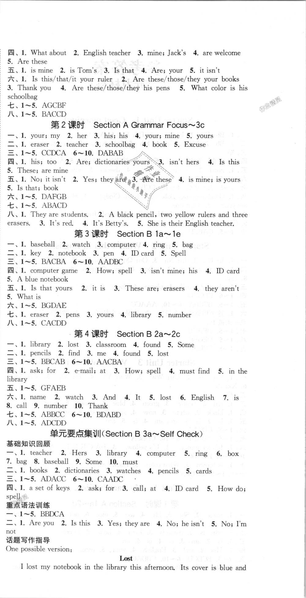 2018年通城學(xué)典課時作業(yè)本七年級英語上冊人教版安徽專用 第6頁