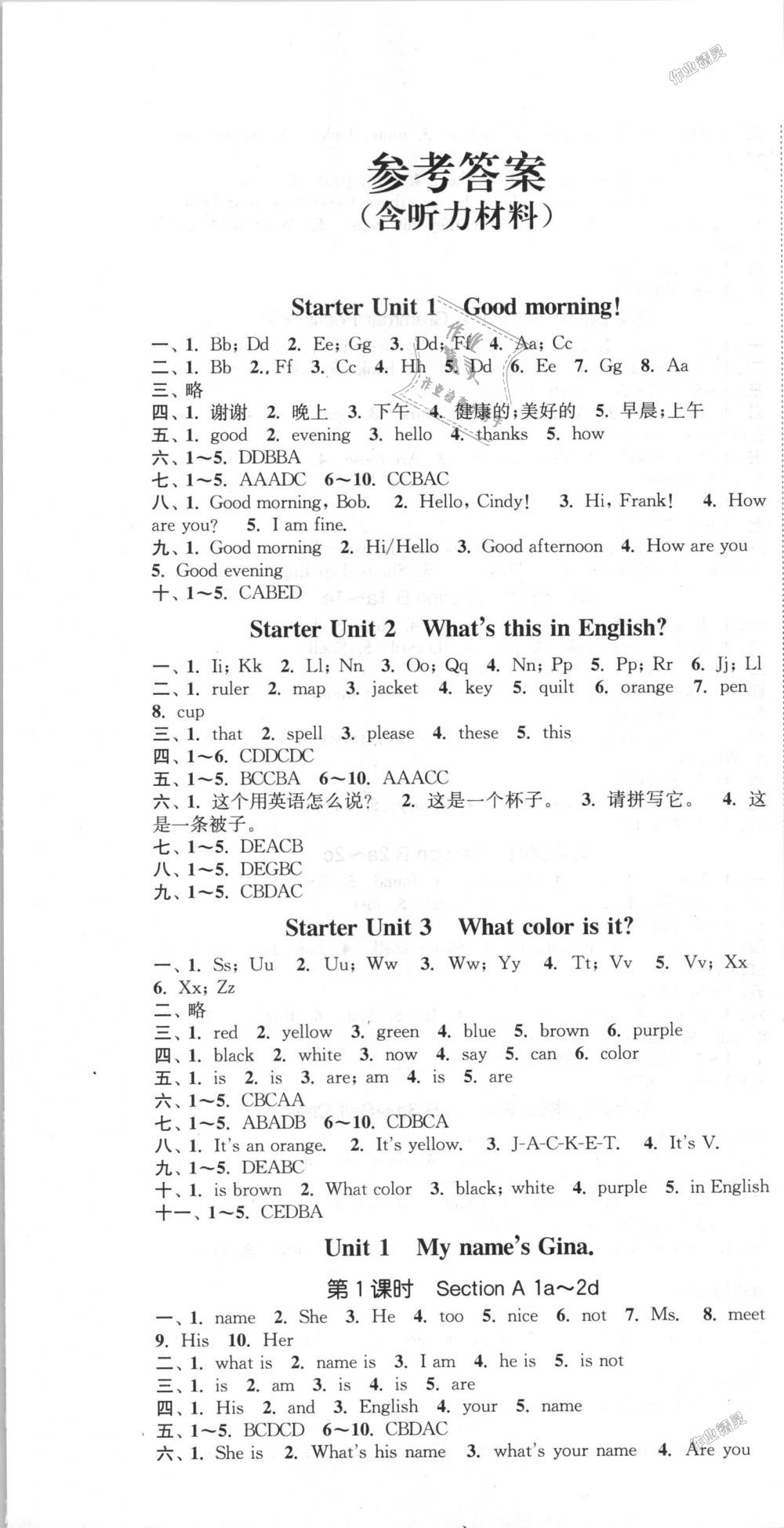 2018年通城學(xué)典課時作業(yè)本七年級英語上冊人教版安徽專用 第1頁