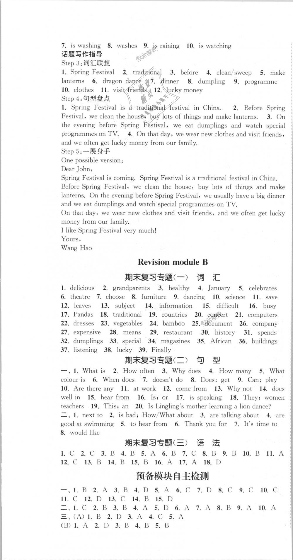 2018年通城學典課時作業(yè)本七年級英語上冊外研版 第13頁