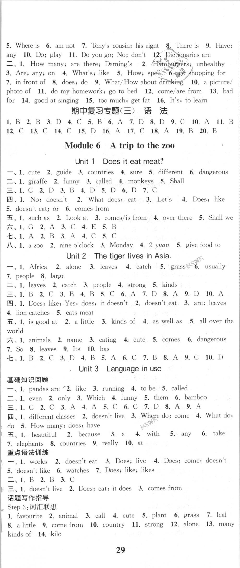 2018年通城學(xué)典課時作業(yè)本七年級英語上冊外研版 第8頁