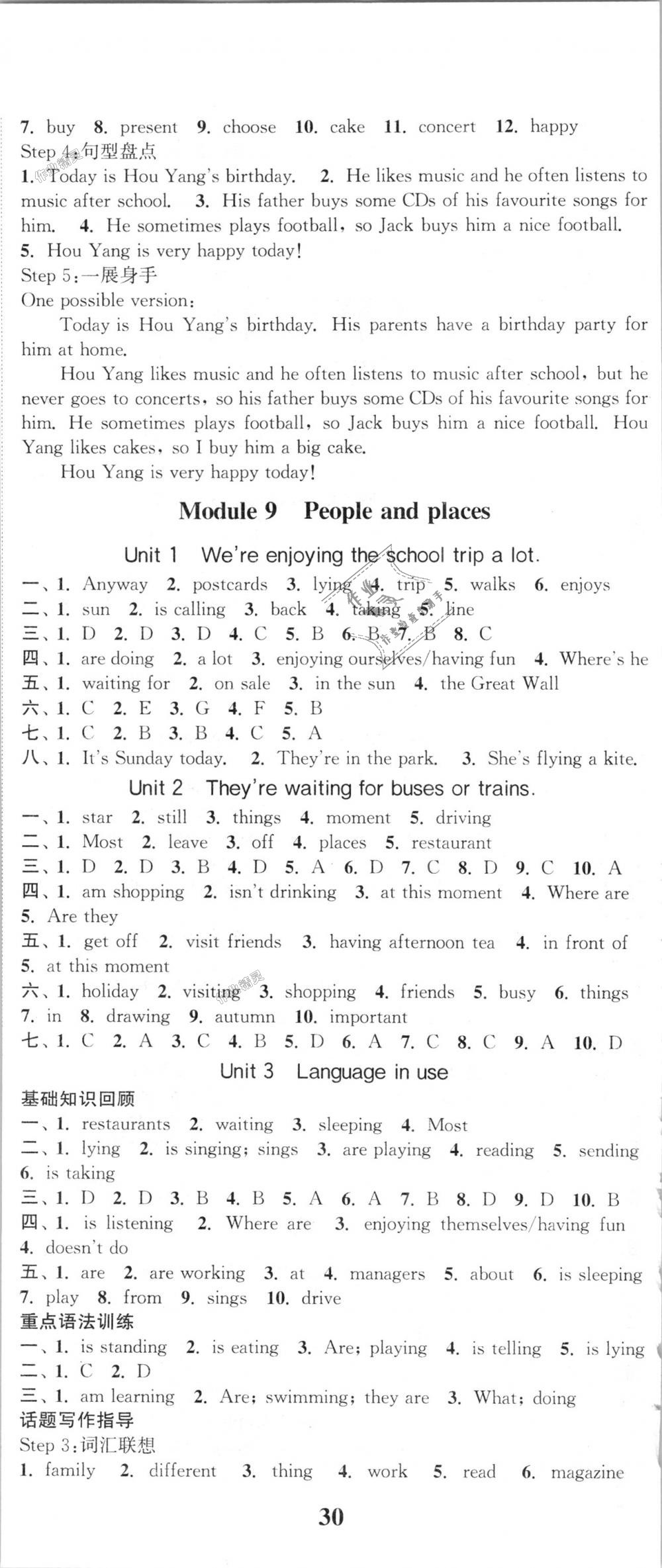 2018年通城學(xué)典課時作業(yè)本七年級英語上冊外研版 第11頁