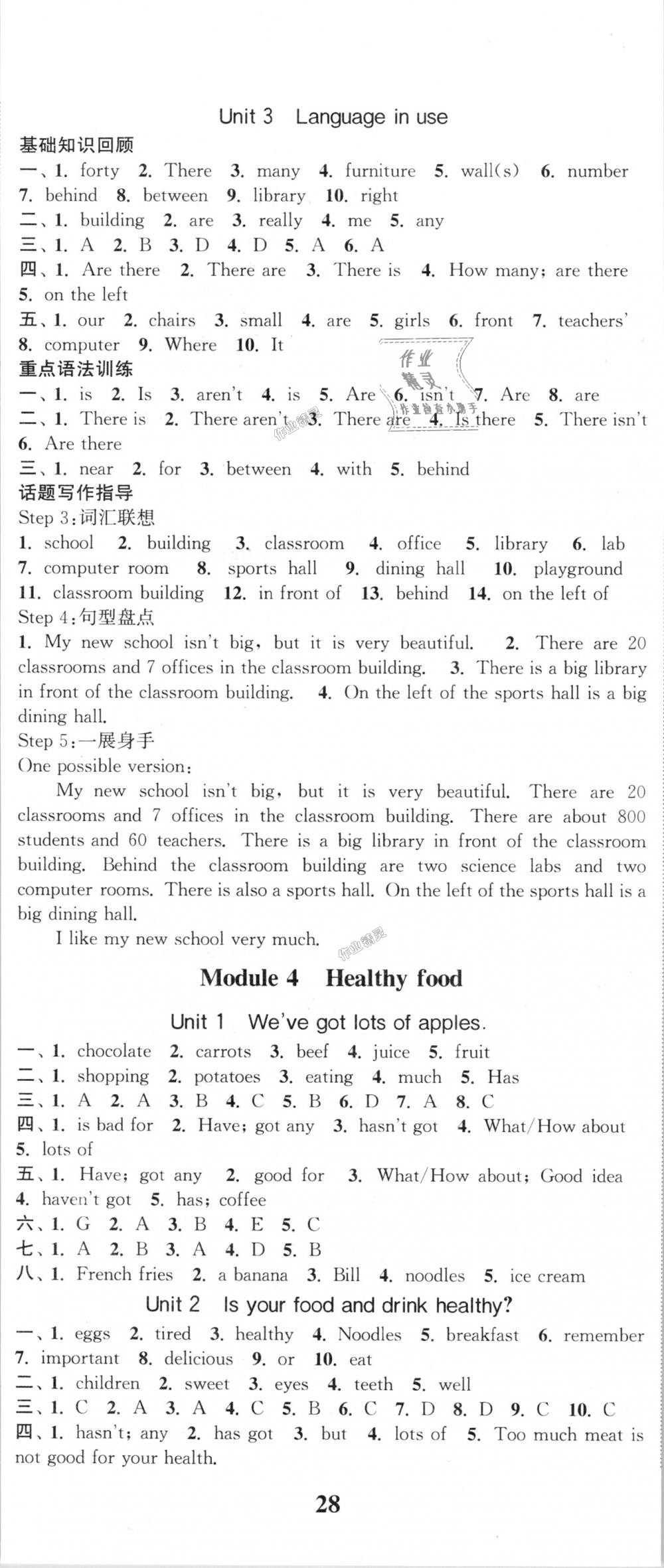 2018年通城學(xué)典課時作業(yè)本七年級英語上冊外研版 第5頁