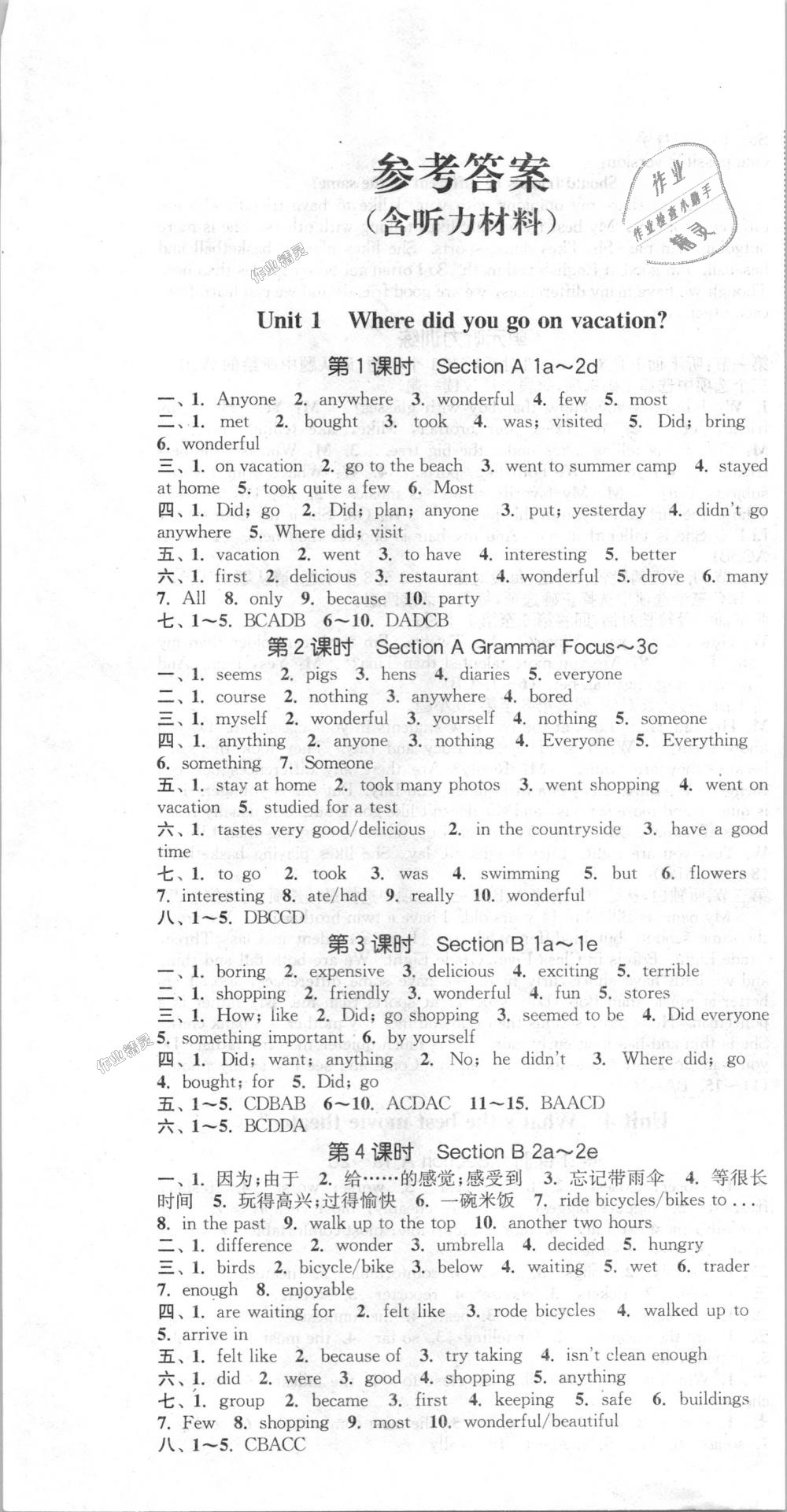 2018年通城学典课时作业本八年级英语上册人教版浙江专用 第1页