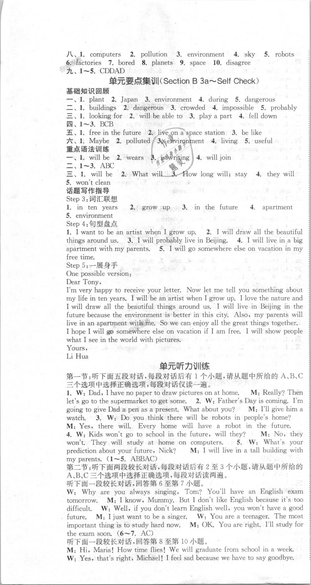 2018年通城学典课时作业本八年级英语上册人教版浙江专用 第13页