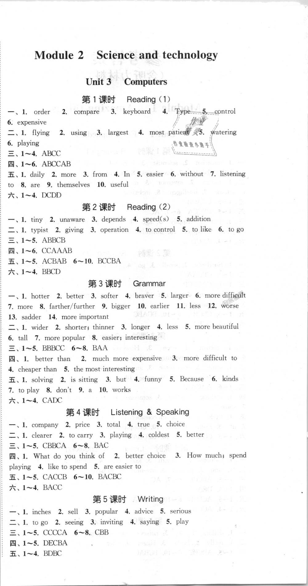 2018年通城學(xué)典課時(shí)作業(yè)本八年級(jí)英語(yǔ)上冊(cè)上海牛津版深圳專(zhuān)用 第6頁(yè)