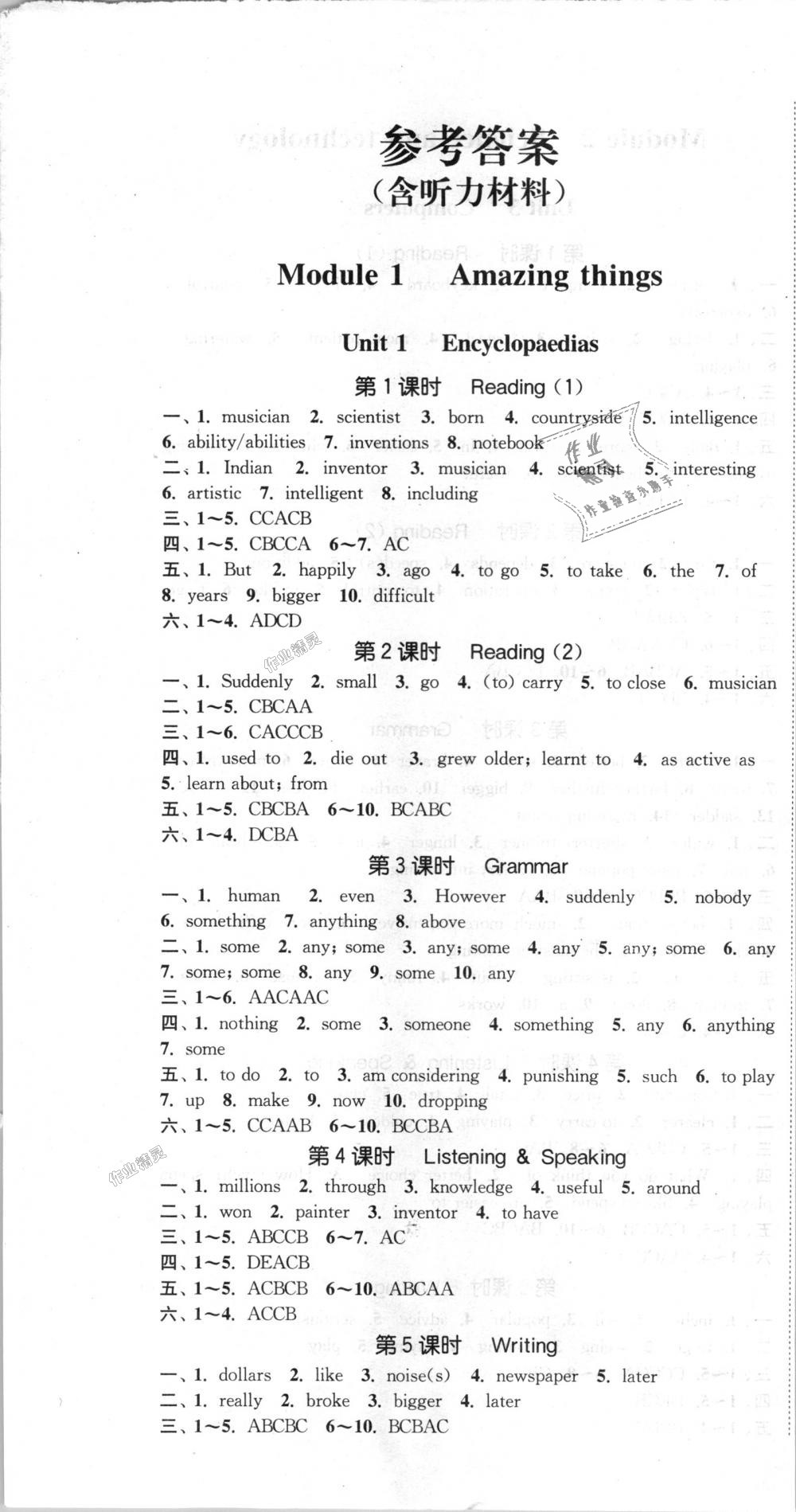 2018年通城學(xué)典課時(shí)作業(yè)本八年級(jí)英語(yǔ)上冊(cè)上海牛津版深圳專用 第1頁(yè)