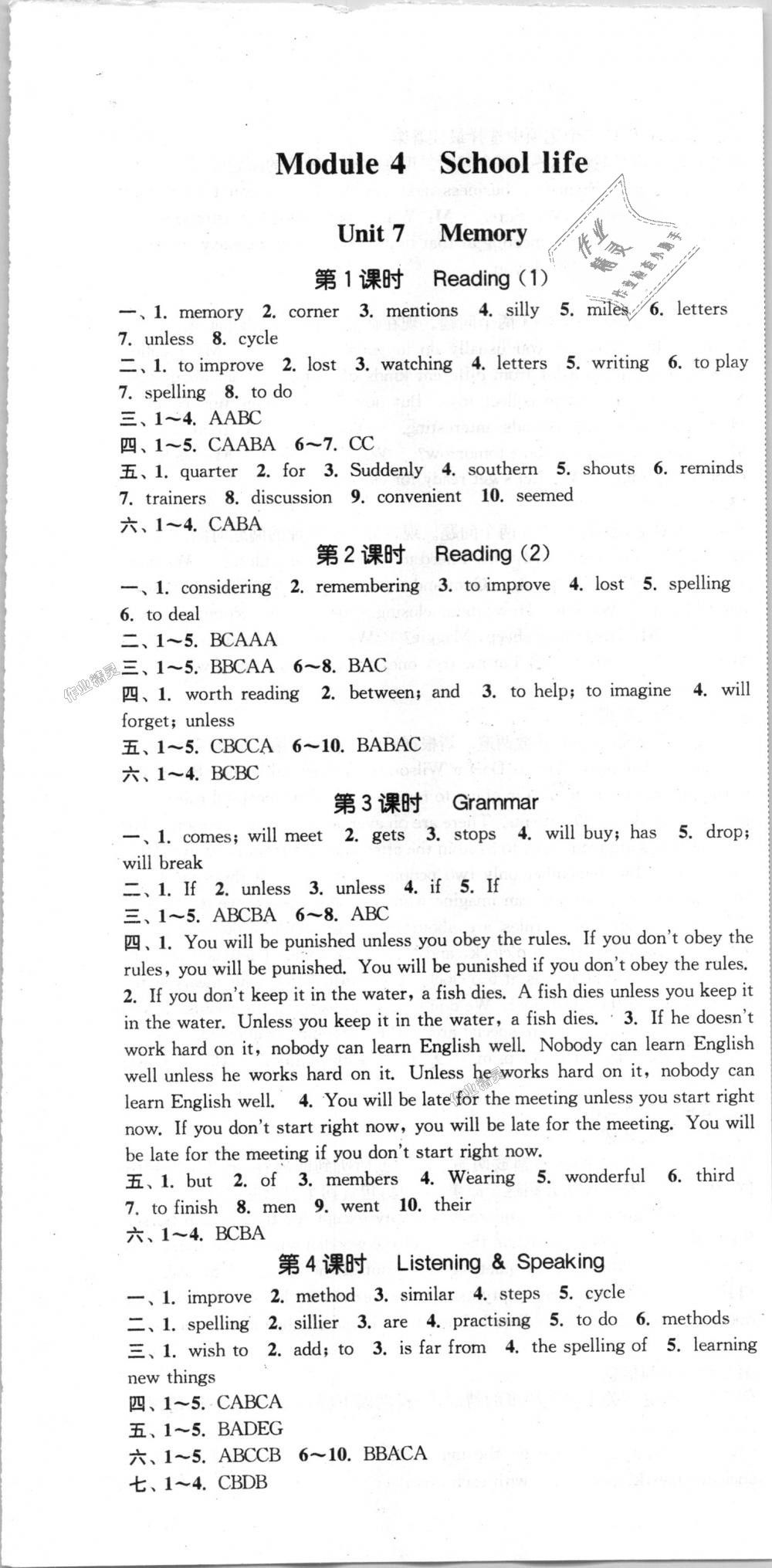 2018年通城學典課時作業(yè)本八年級英語上冊上海牛津版深圳專用 第16頁