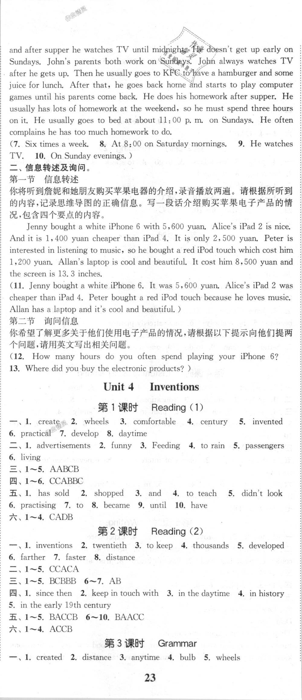 2018年通城學(xué)典課時(shí)作業(yè)本八年級(jí)英語(yǔ)上冊(cè)上海牛津版深圳專(zhuān)用 第8頁(yè)