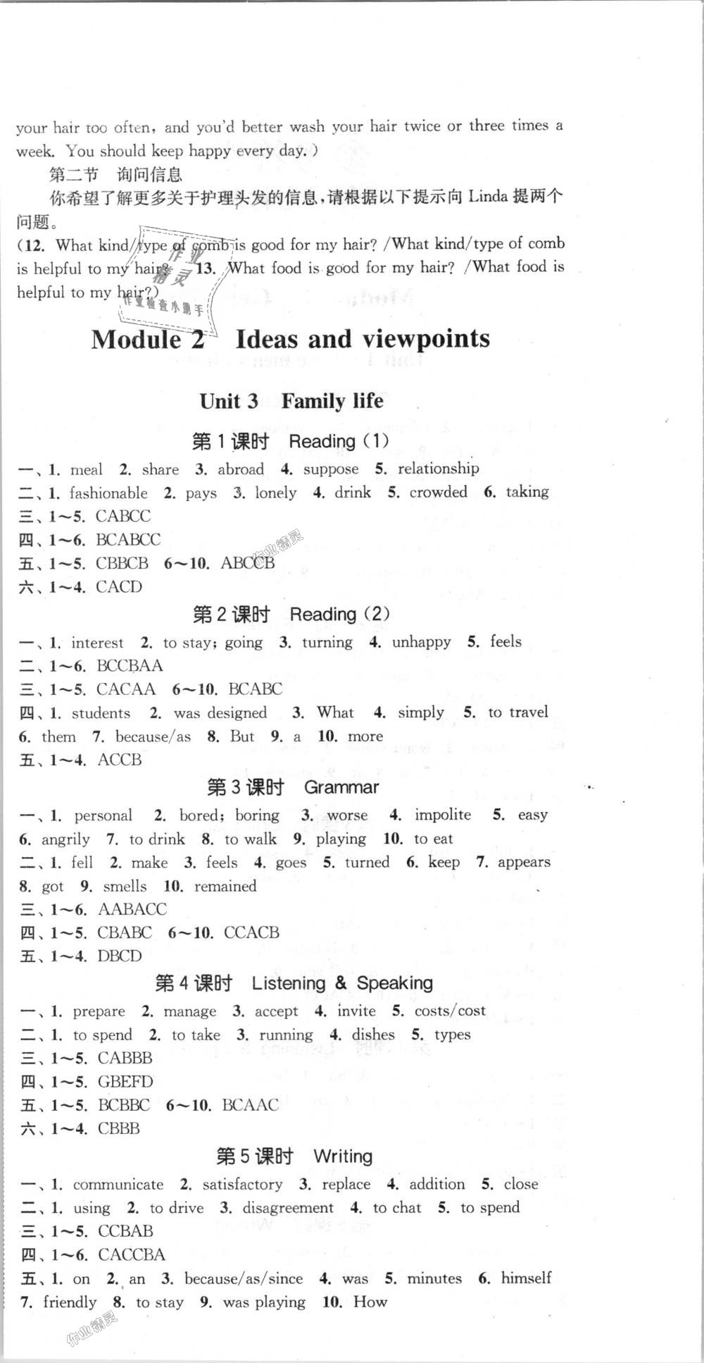 2018年通城學(xué)典課時(shí)作業(yè)本九年級英語上冊上海牛津版深圳專用 第6頁