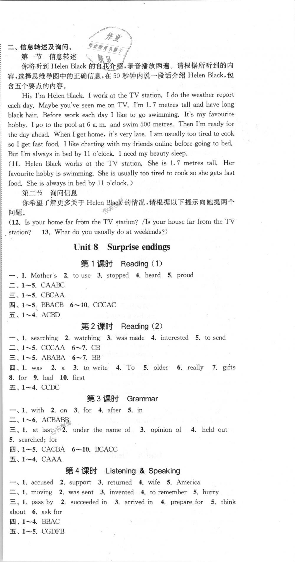 2018年通城学典课时作业本九年级英语上册上海牛津版深圳专用 第18页