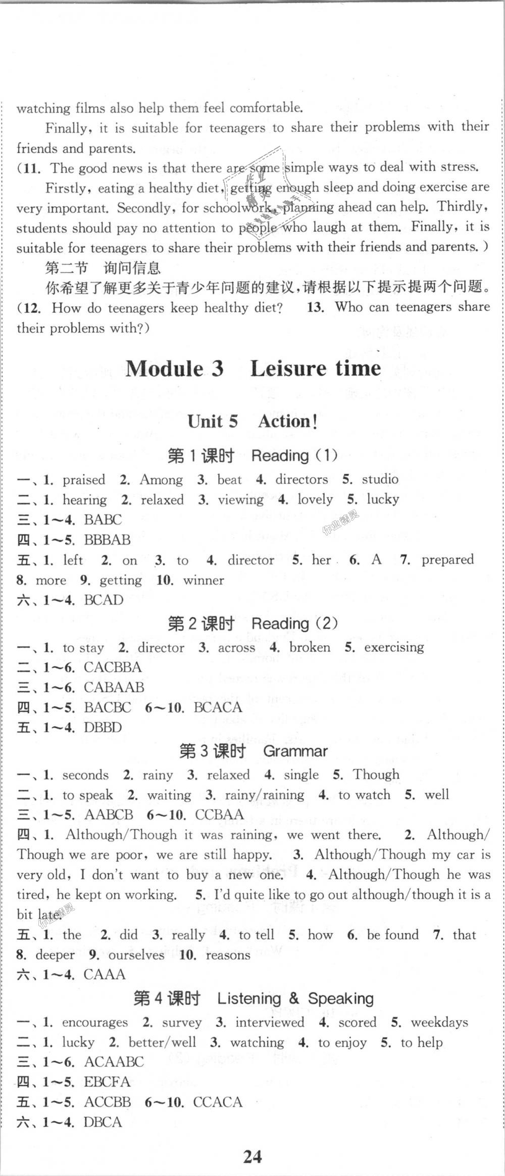 2018年通城學(xué)典課時(shí)作業(yè)本九年級(jí)英語(yǔ)上冊(cè)上海牛津版深圳專(zhuān)用 第11頁(yè)