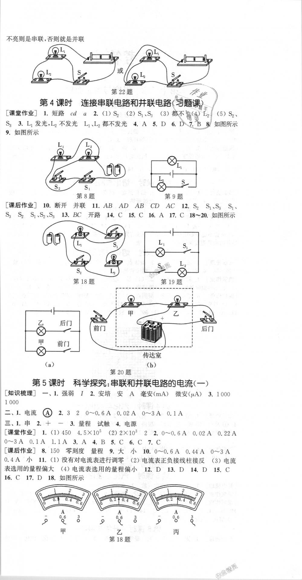 2018年通城學(xué)典課時作業(yè)本九年級物理全一冊滬科版 第6頁