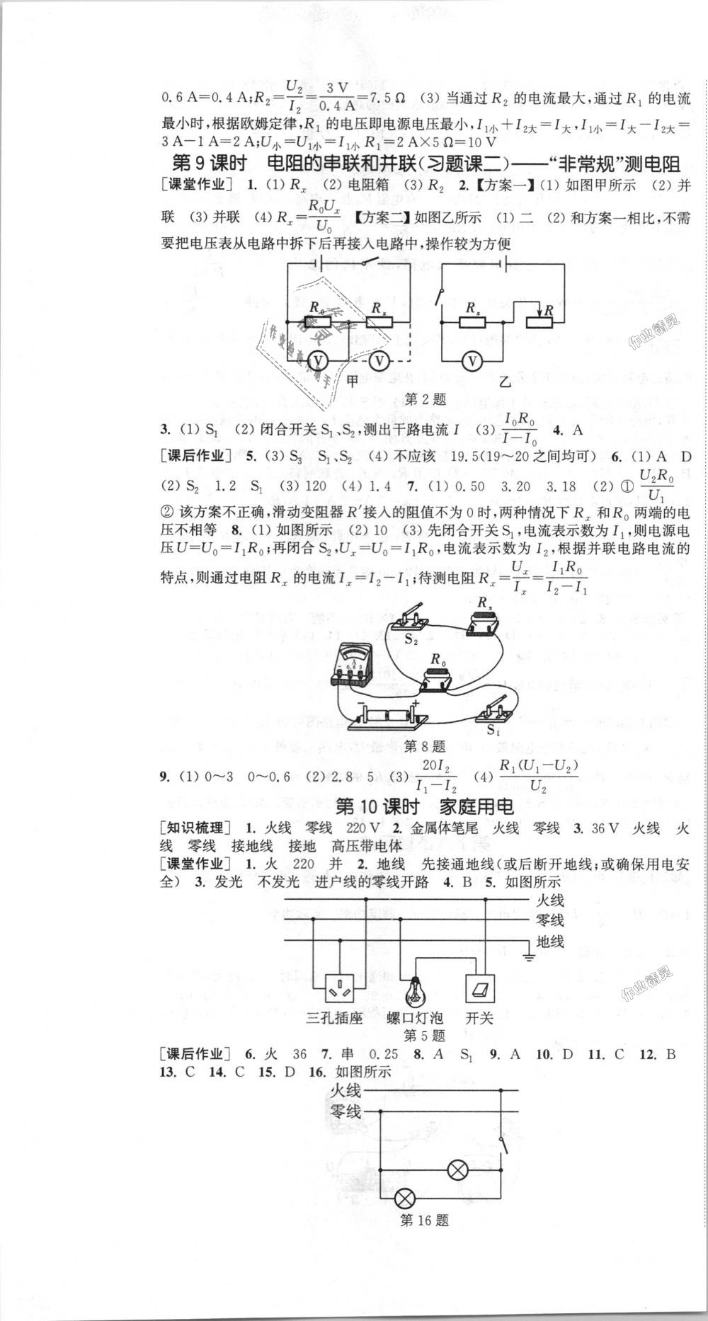 2018年通城學(xué)典課時(shí)作業(yè)本九年級(jí)物理全一冊(cè)滬科版 第13頁(yè)