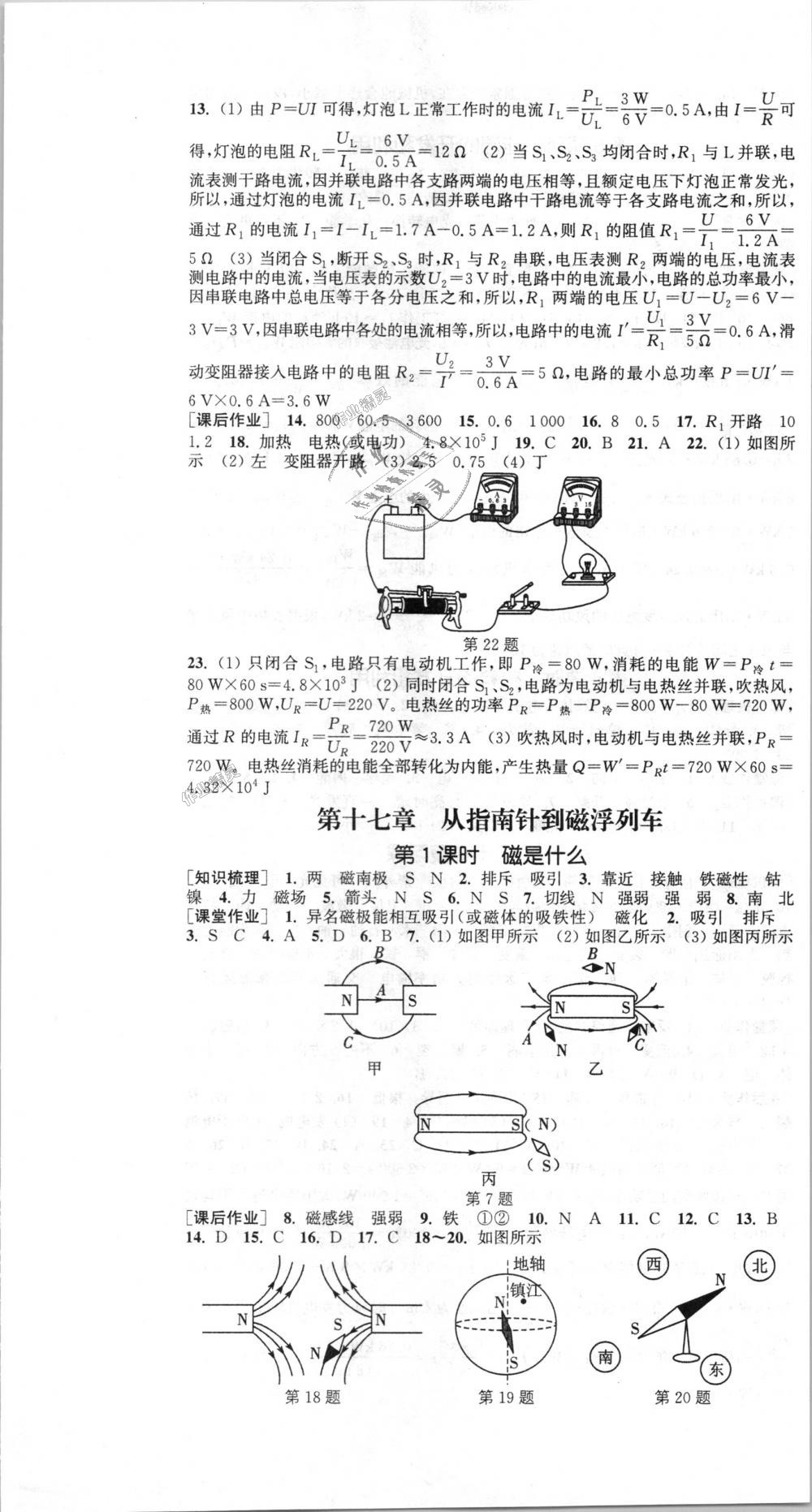 2018年通城學(xué)典課時(shí)作業(yè)本九年級(jí)物理全一冊(cè)滬科版 第19頁