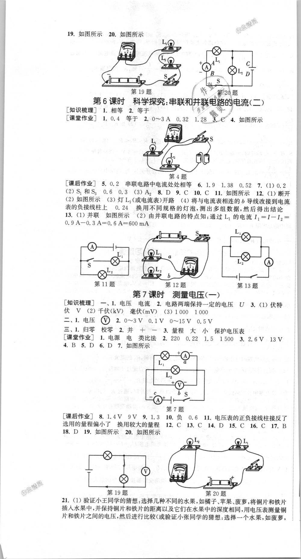 2018年通城學(xué)典課時(shí)作業(yè)本九年級(jí)物理全一冊(cè)滬科版 第7頁(yè)