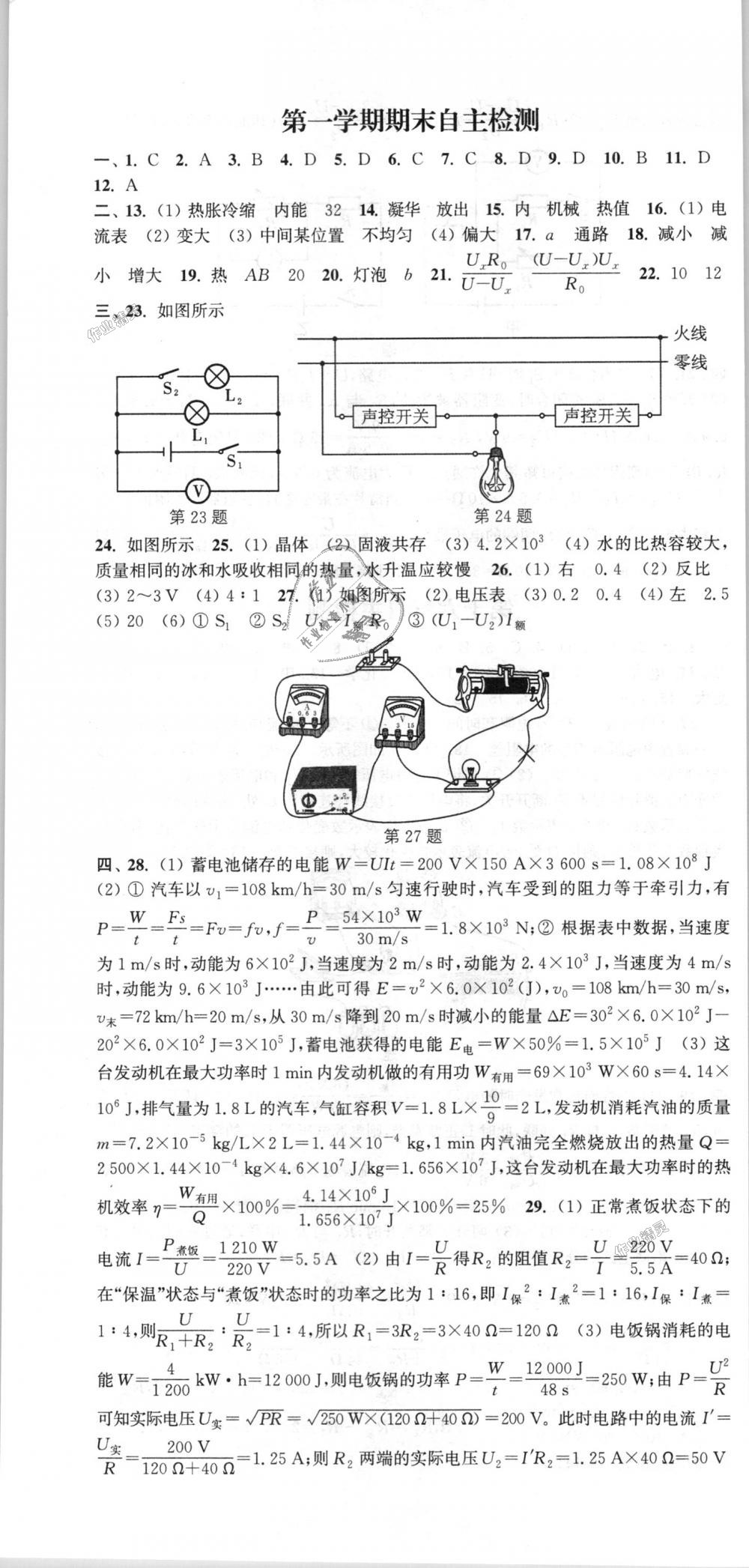 2018年通城學(xué)典課時作業(yè)本九年級物理全一冊滬科版 第28頁