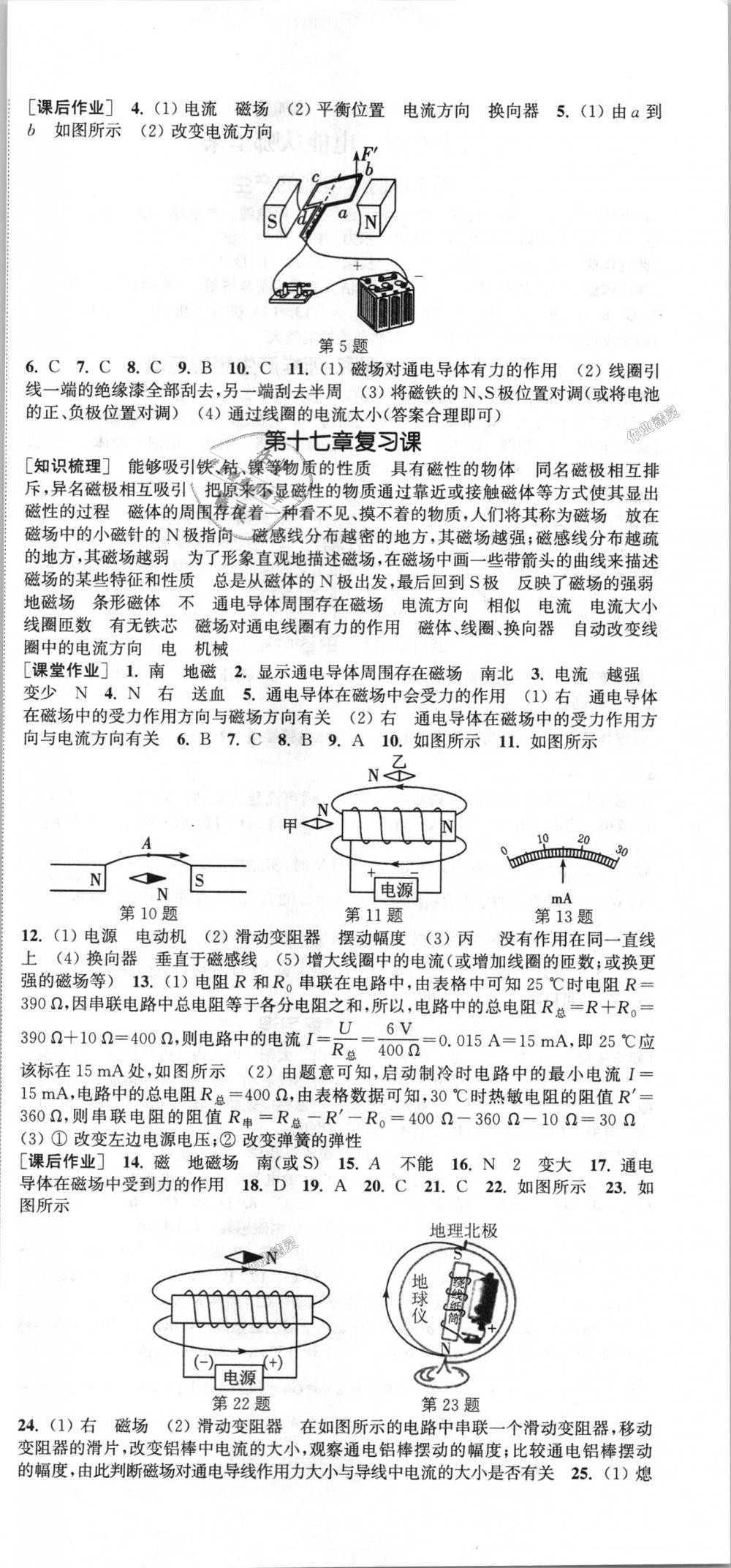 2018年通城學(xué)典課時作業(yè)本九年級物理全一冊滬科版 第21頁