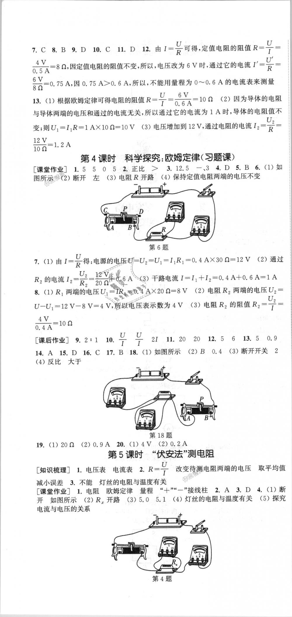 2018年通城學(xué)典課時(shí)作業(yè)本九年級(jí)物理全一冊(cè)滬科版 第10頁