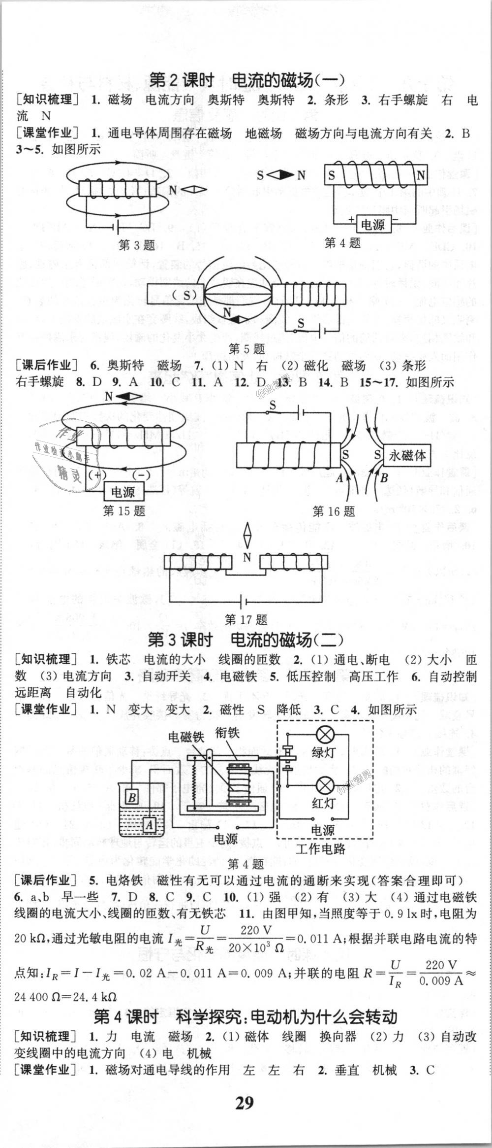 2018年通城學(xué)典課時(shí)作業(yè)本九年級(jí)物理全一冊(cè)滬科版 第20頁(yè)