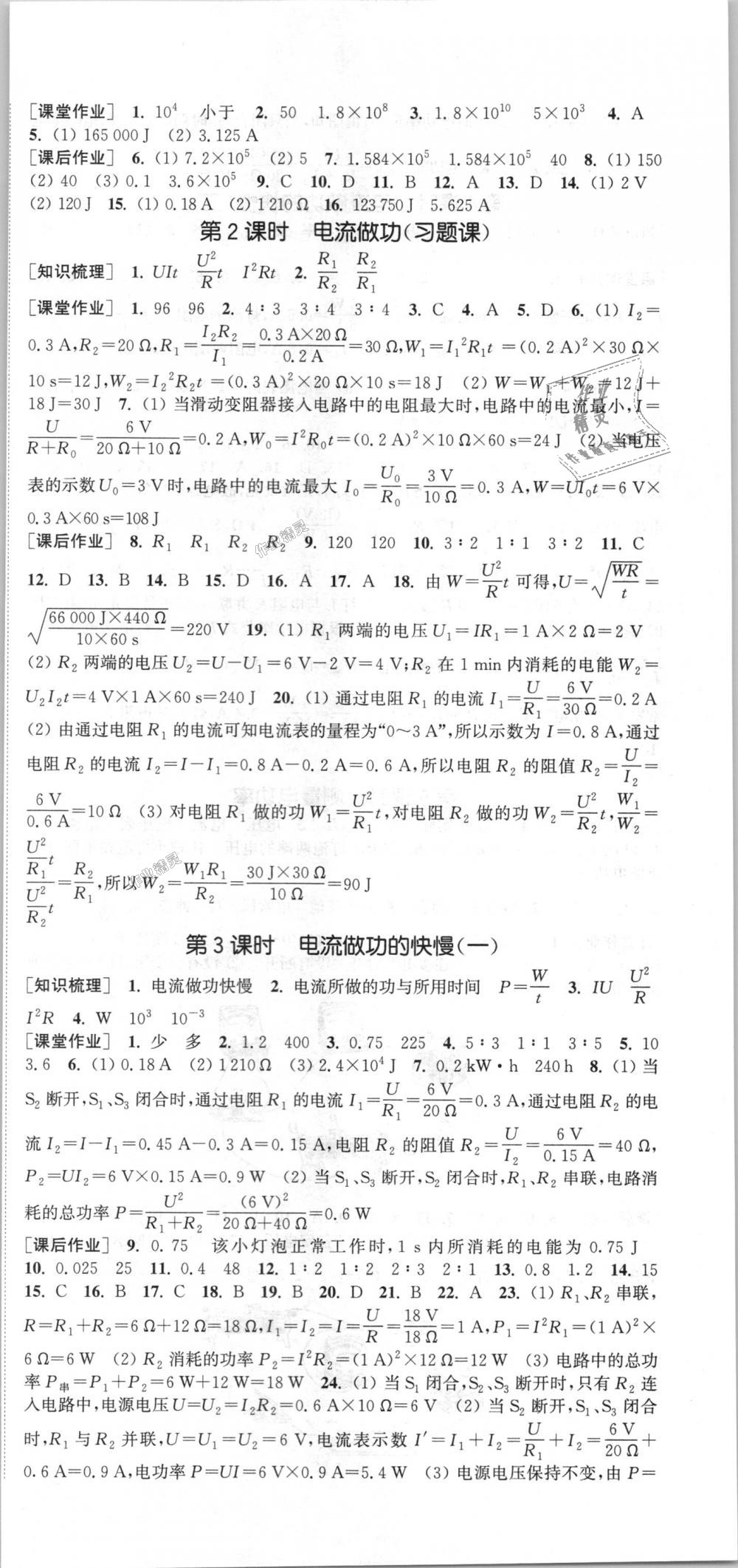 2018年通城學(xué)典課時(shí)作業(yè)本九年級(jí)物理全一冊(cè)滬科版 第15頁(yè)