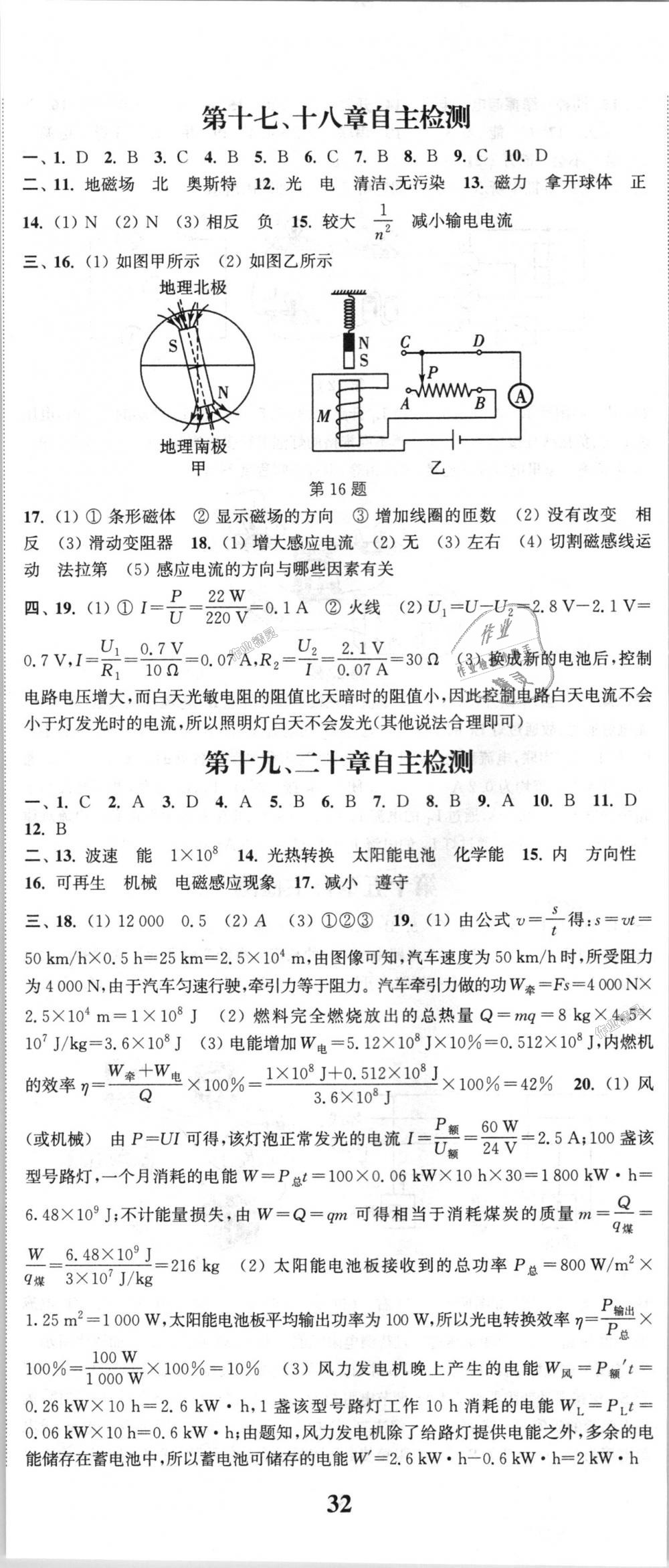 2018年通城學(xué)典課時作業(yè)本九年級物理全一冊滬科版 第29頁