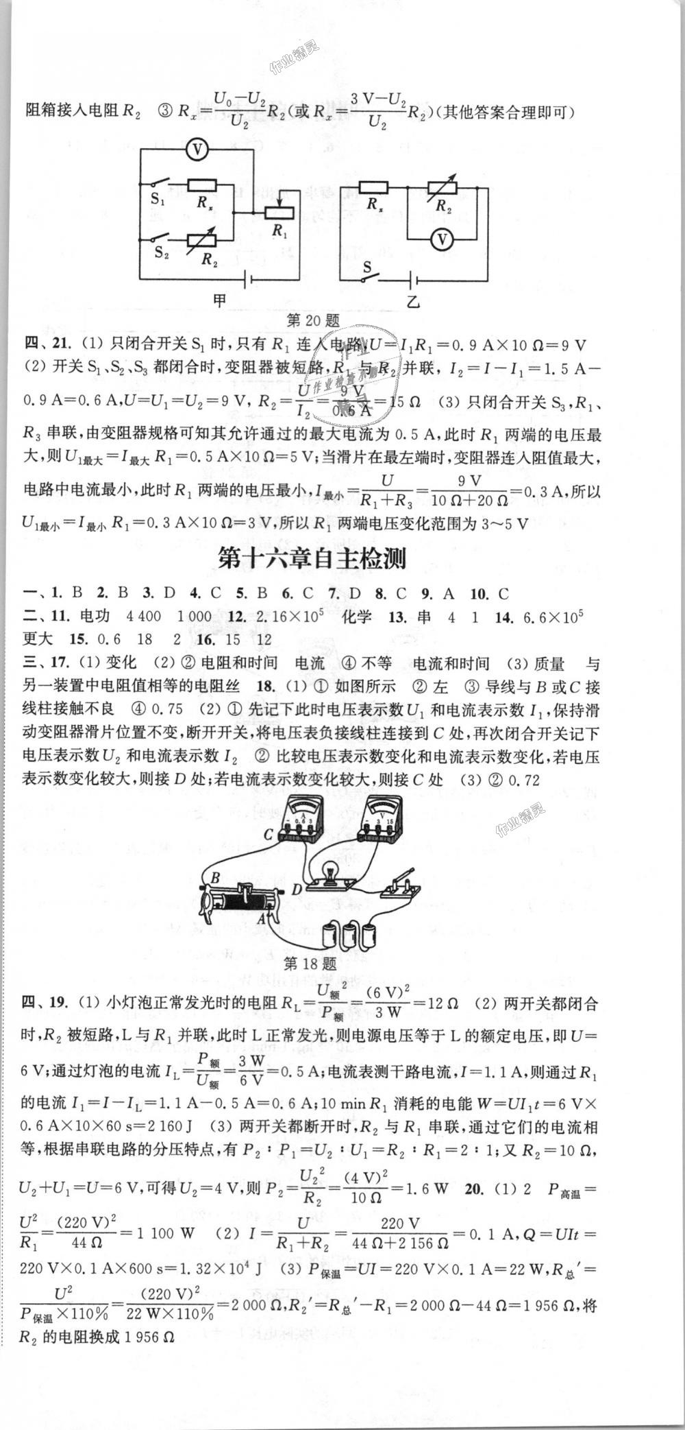 2018年通城學典課時作業(yè)本九年級物理全一冊滬科版 第27頁