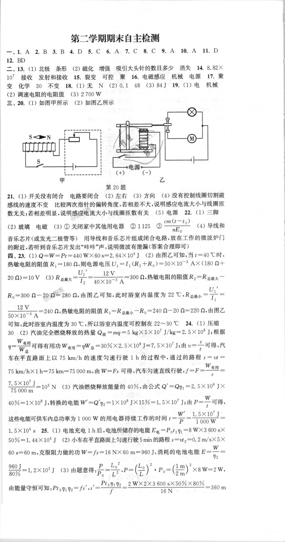 2018年通城學(xué)典課時(shí)作業(yè)本九年級(jí)物理全一冊(cè)滬科版 第30頁(yè)