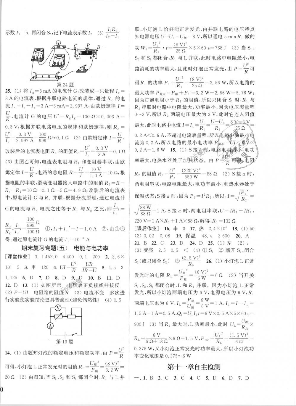 2018年通城學(xué)典課時(shí)作業(yè)本九年級(jí)物理上冊(cè)滬粵版 第16頁(yè)