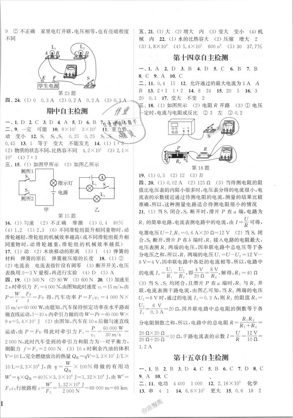 2018年通城學典課時作業(yè)本九年級物理上冊滬粵版 第18頁