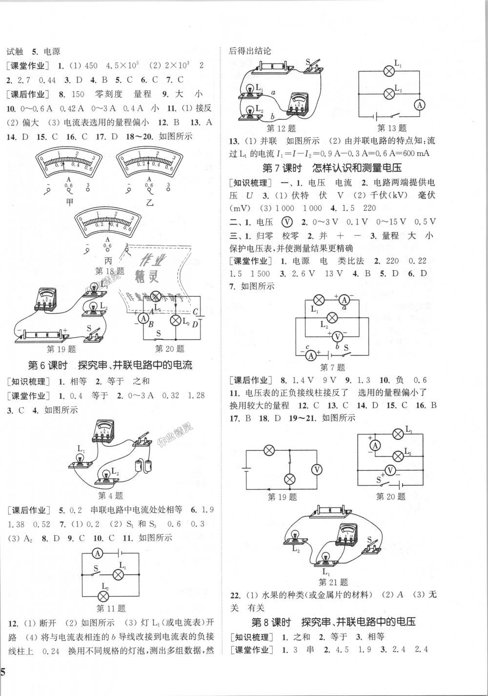 2018年通城學(xué)典課時(shí)作業(yè)本九年級(jí)物理上冊(cè)滬粵版 第6頁(yè)