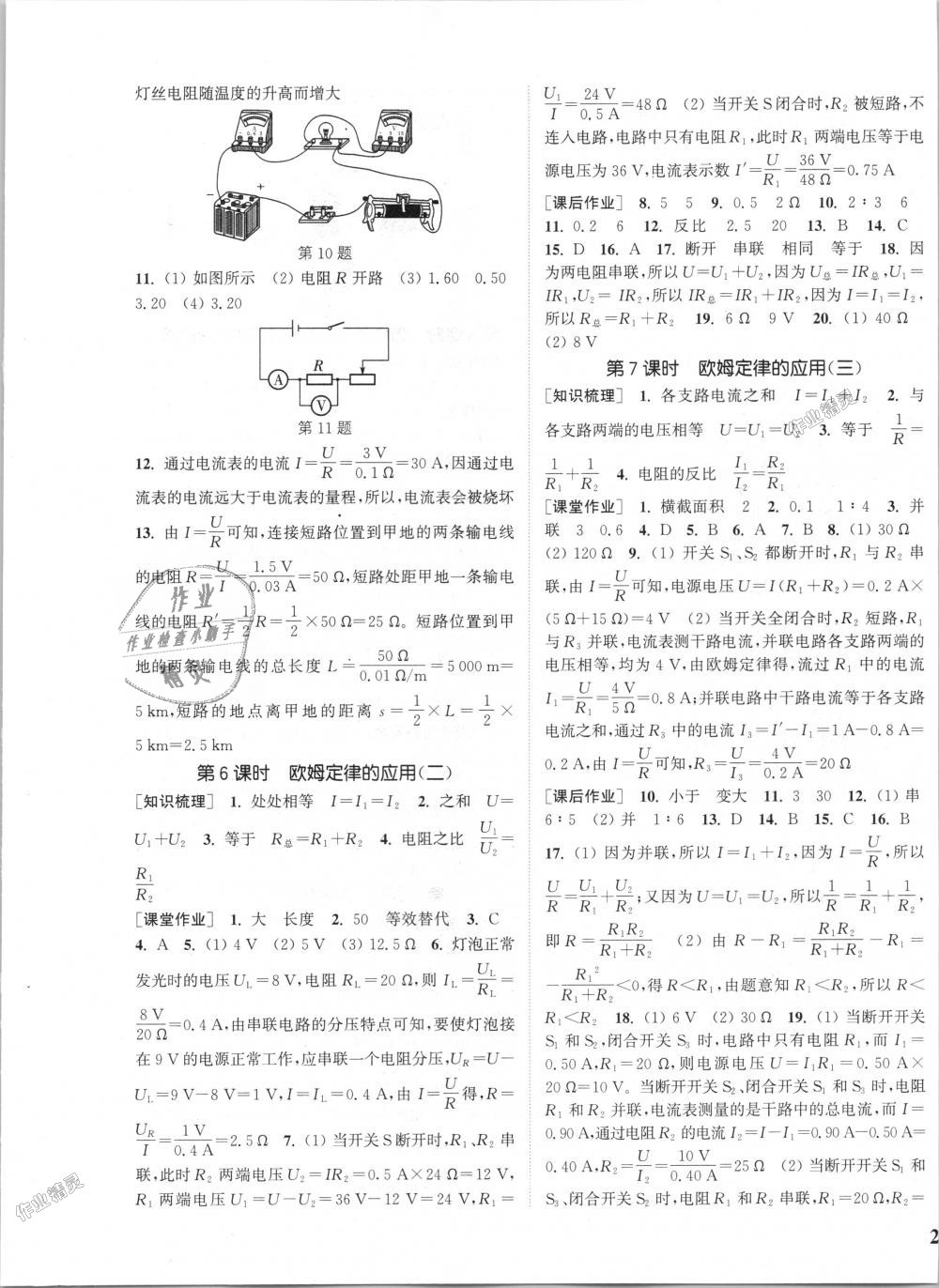 2018年通城學典課時作業(yè)本九年級物理上冊滬粵版 第9頁