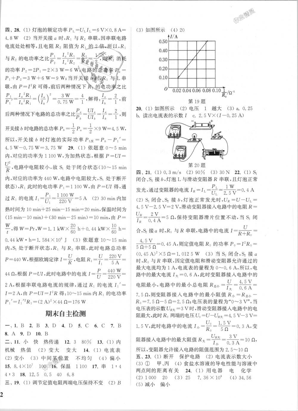 2018年通城學(xué)典課時(shí)作業(yè)本九年級(jí)物理上冊(cè)滬粵版 第20頁(yè)