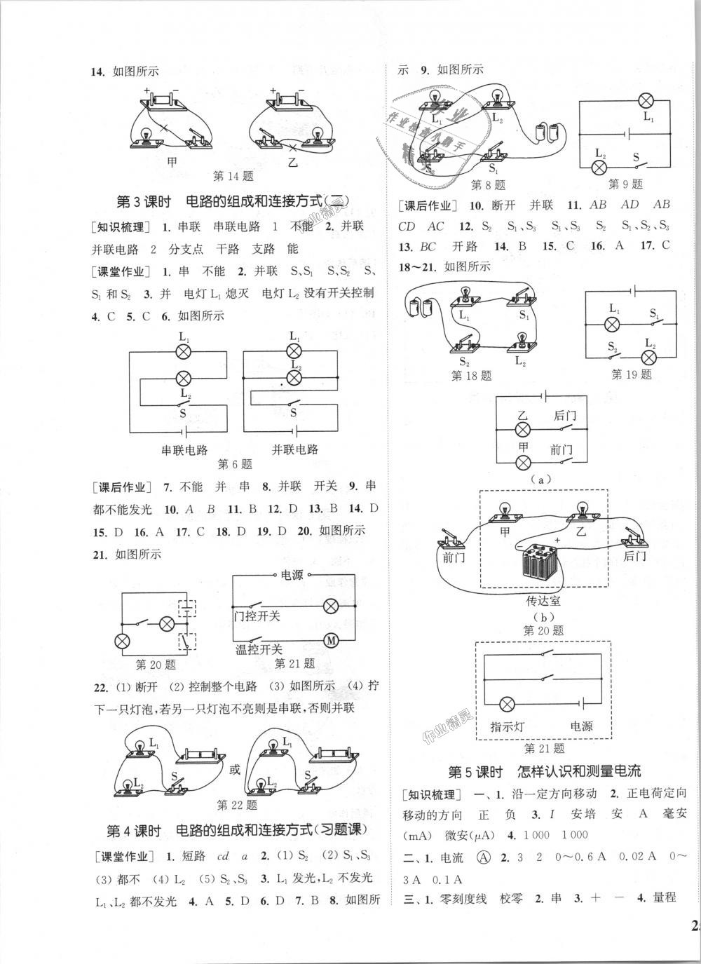 2018年通城學(xué)典課時(shí)作業(yè)本九年級(jí)物理上冊(cè)滬粵版 第5頁(yè)