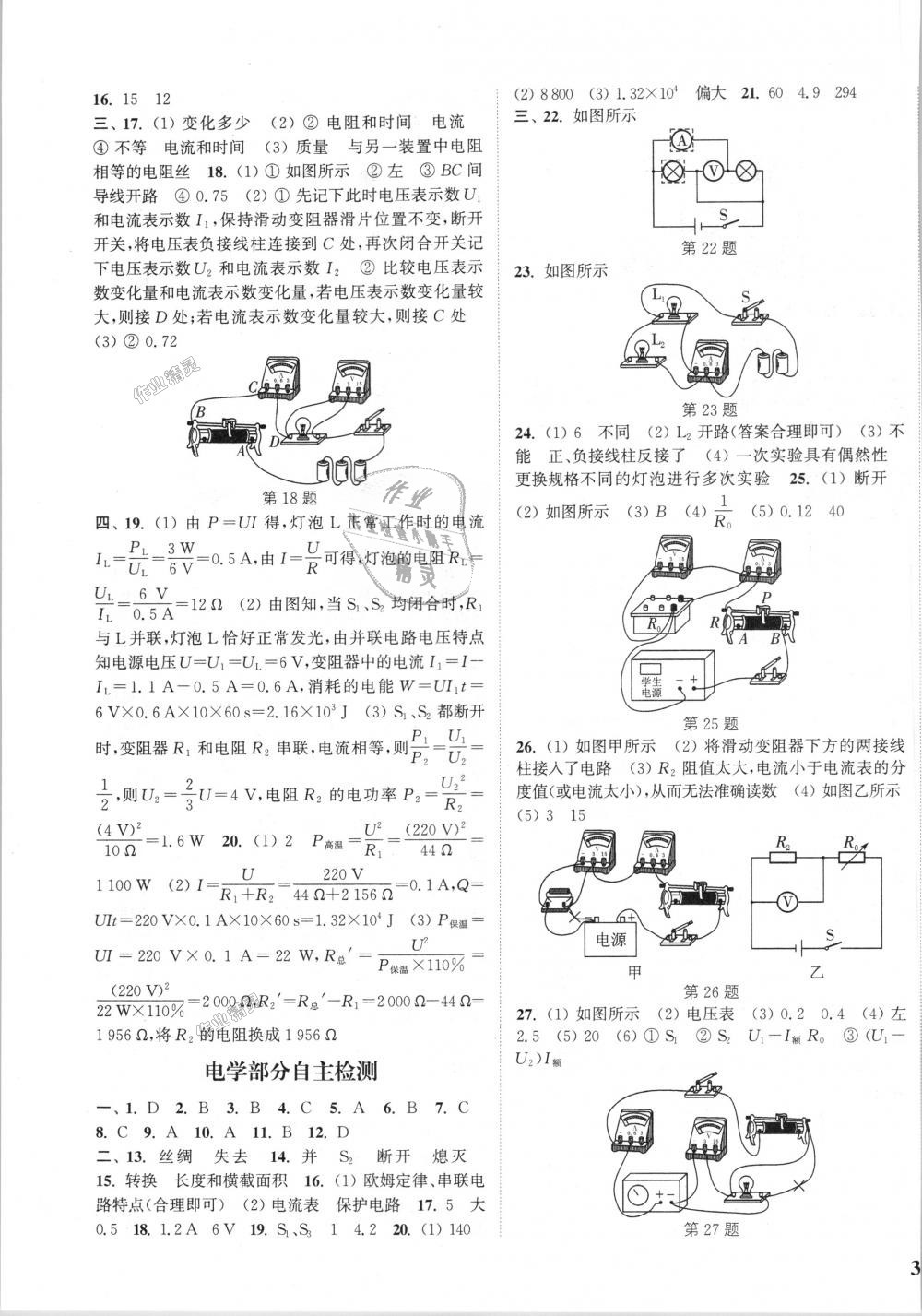 2018年通城學(xué)典課時作業(yè)本九年級物理上冊滬粵版 第19頁