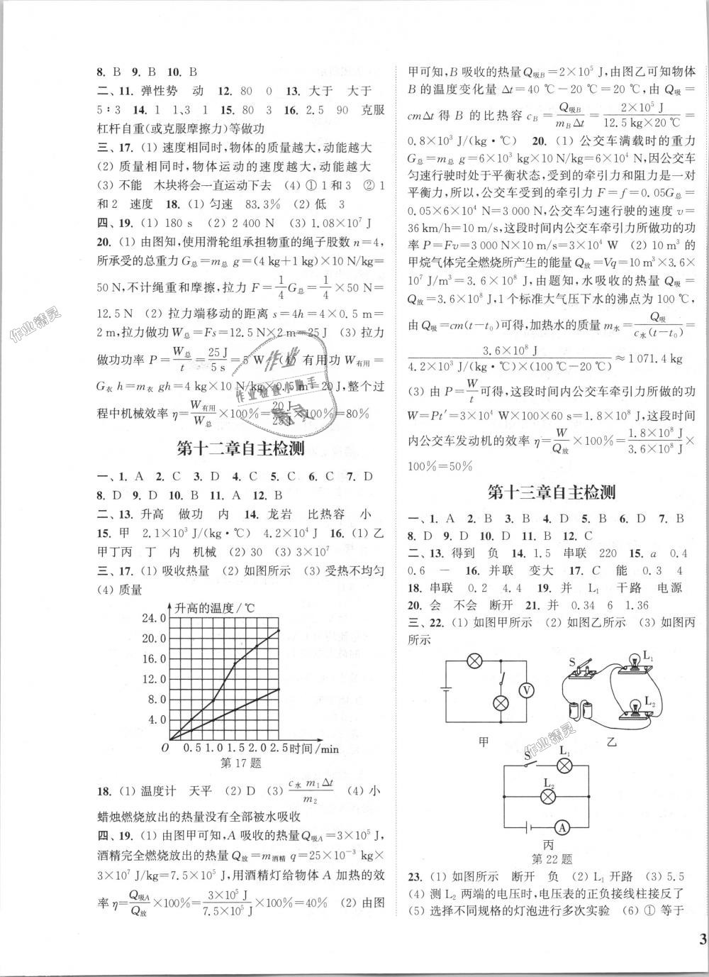 2018年通城学典课时作业本九年级物理上册沪粤版 第17页