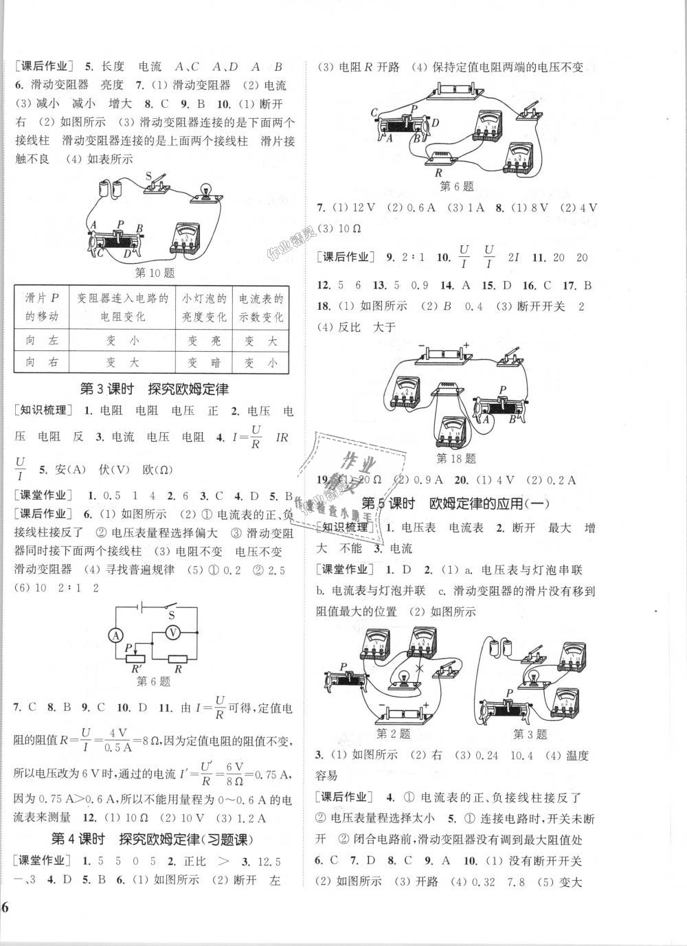 2018年通城学典课时作业本九年级物理上册沪粤版 第8页