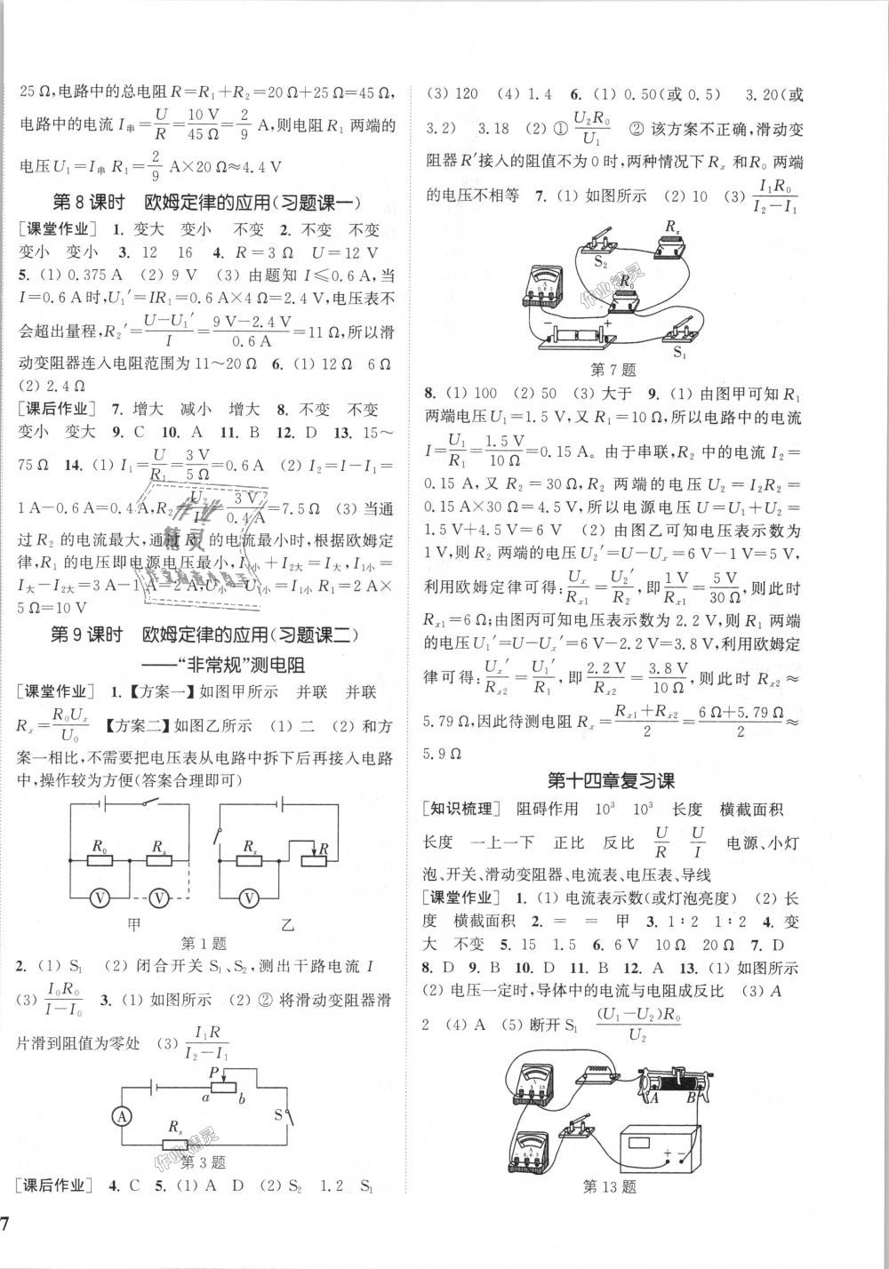 2018年通城学典课时作业本九年级物理上册沪粤版 第10页