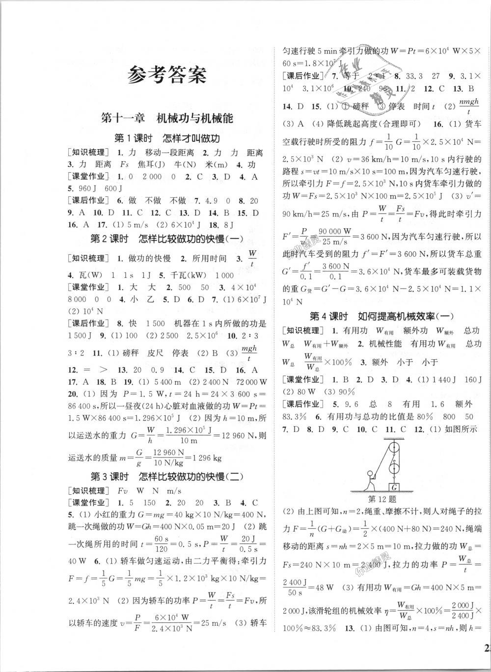 2018年通城学典课时作业本九年级物理上册沪粤版 第1页