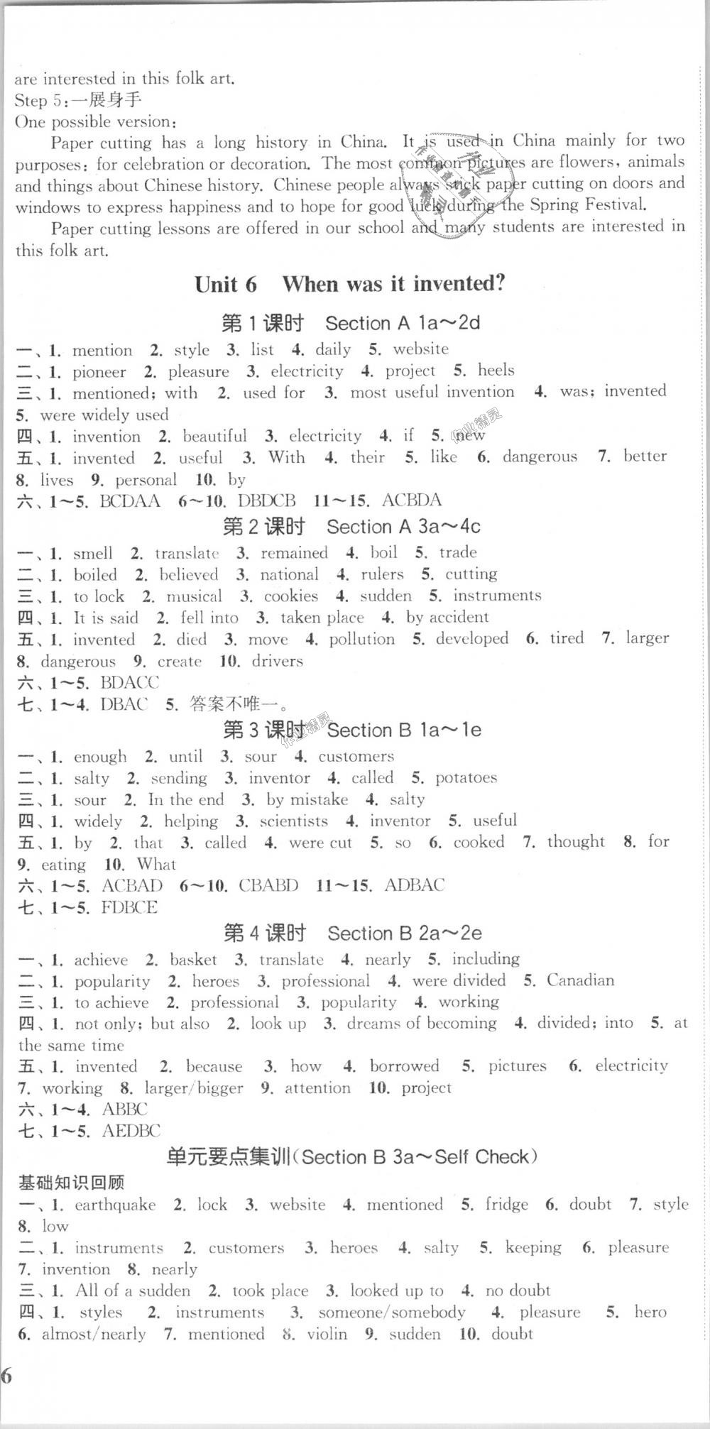 2018年通城學(xué)典課時(shí)作業(yè)本九年級(jí)英語(yǔ)上冊(cè)人教版浙江專用 第7頁(yè)