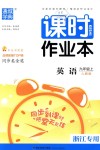 2018年通城學(xué)典課時作業(yè)本九年級英語上冊人教版浙江專用