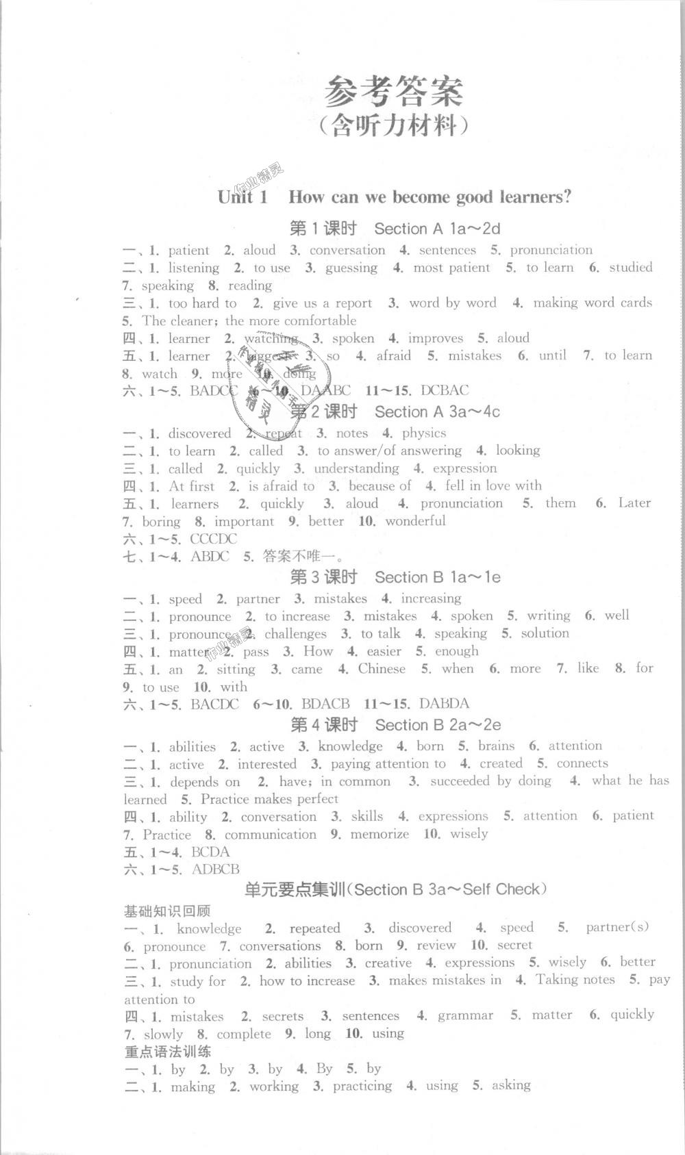 2018年通城学典课时作业本九年级英语上册人教版浙江专用 第1页