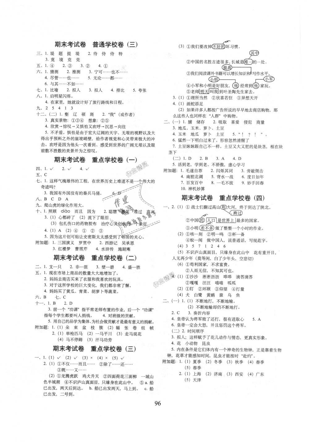 2018年期末沖刺100分完全試卷四年級語文上冊人教版 第4頁