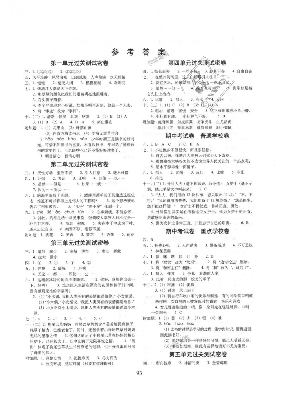 2018年期末沖刺100分完全試卷四年級(jí)語文上冊(cè)人教版 第1頁